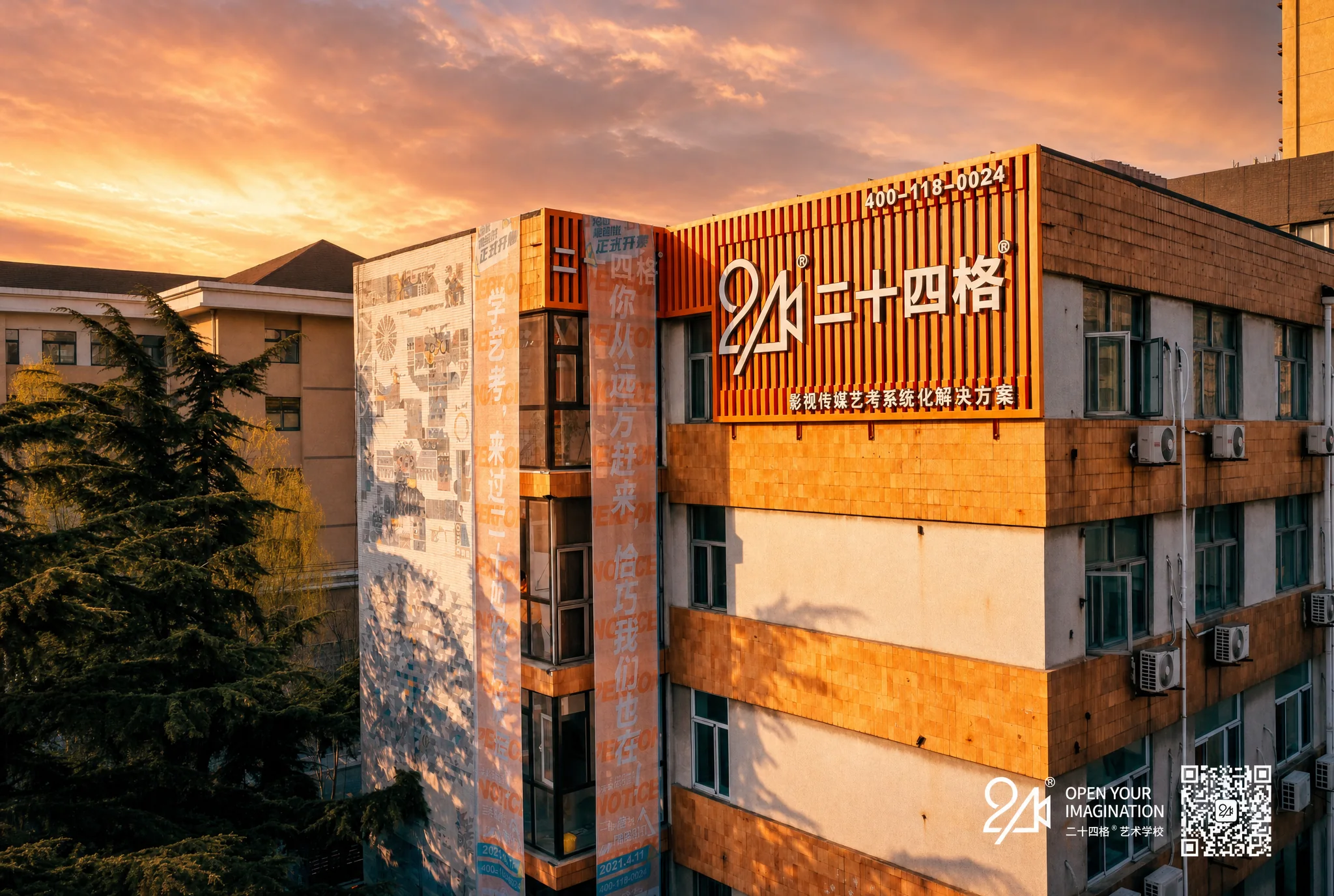 二十四格艺术学校