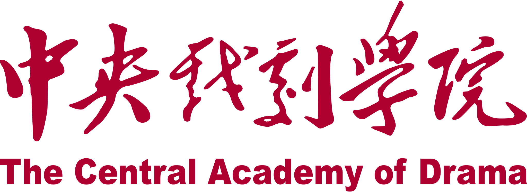 中央戏剧学院 Logo