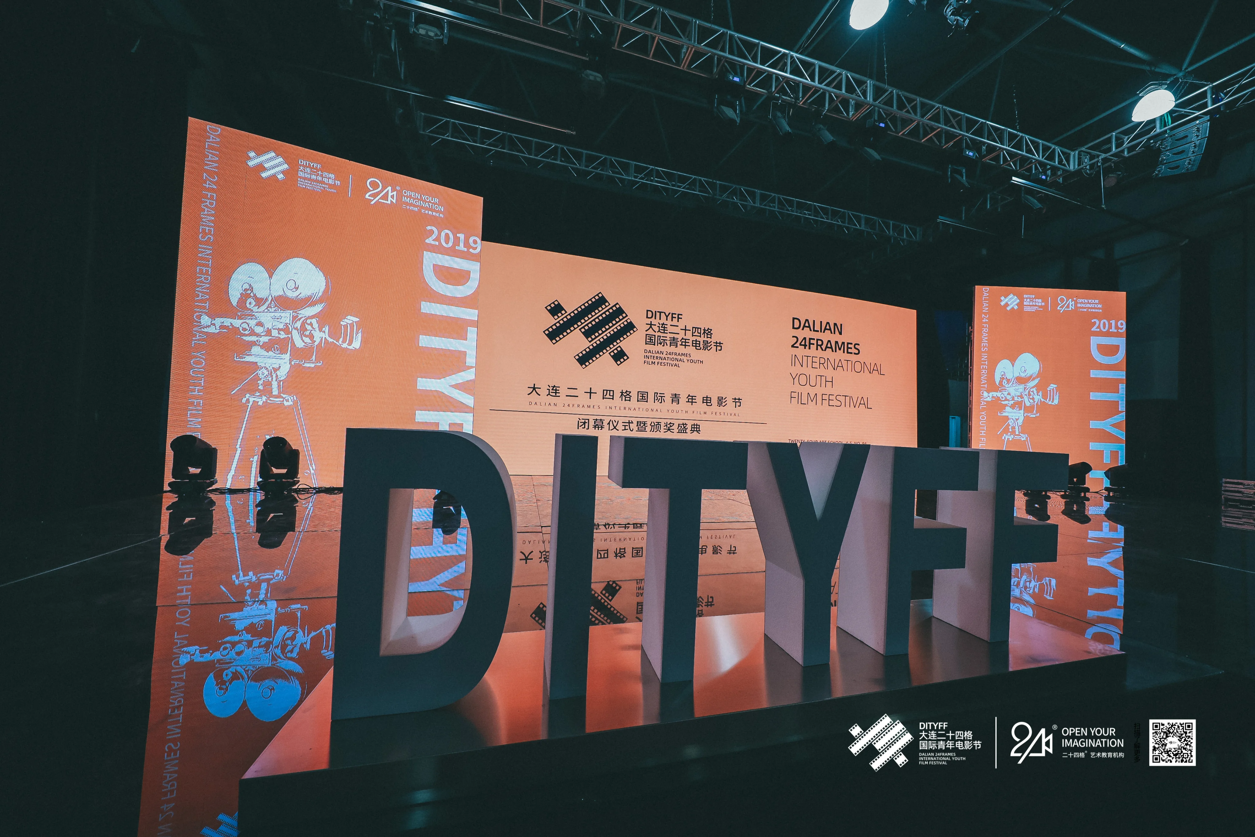 大连二十四格国际青年电影节 DITFF盛典 1